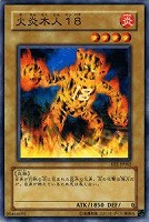 【遊戯王】ノーマル◇火炎木人18