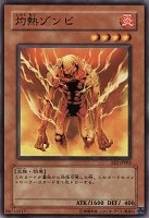 【遊戯王】ノーマル◇灼熱ゾンビ