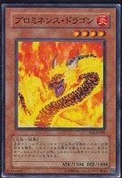 【遊戯王】ノーマル◇プロミネンス・ドラゴン