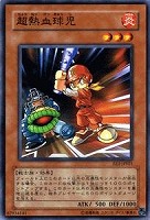 【遊戯王】ノーマル◇超熱血球児