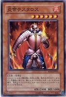 【遊戯王】ノーマル◇炎帝テスタロス