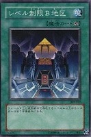 【遊戯王】ノーマル◇レベル制限B地区