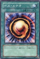 【遊戯王】ノーマル◇デス・メテオ
