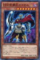 【遊戯王】ノーマル)モンスター◇DDD制覇王カイゼル