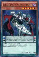 【遊戯王】ノーマル)ペンデュラム◇DDプラウド・シュバリエ