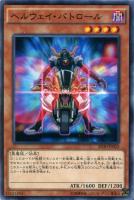 【遊戯王】ノーマル)モンスター◇ヘルウェイ・パトロール