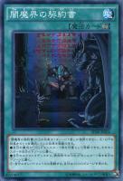 【遊戯王】スーパーレア◇闇魔界の契約書