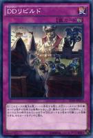 【遊戯王】パラレルレア◇DDリビルド