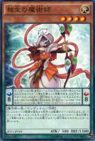 【遊戯王】ノーマル)ペンデュラム◇相生の魔術師