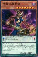 【遊戯王】ノーマル)ペンデュラム◇降竜の魔術師