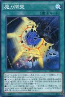 【遊戯王】ノーマル)魔法◇魔力隔壁
