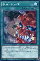 【遊戯王】ノーマル)魔法◇チキンレース