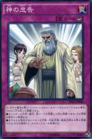 【遊戯王】ノーマル)罠◇神の忠告
