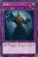【遊戯王】ノーマル)罠◇鏡像のスワンプマン