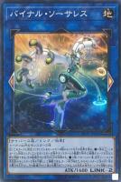【遊戯王】スーパーレア◇バイナル・ソーサレス