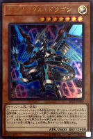 【遊戯王】ウルトラレア◇セグメンタル・ドラゴン