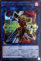 【遊戯王】ウルトラレア◇パワーコード・トーカー