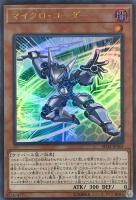 【遊戯王】ウルトラレア◇マイクロ・コーダー