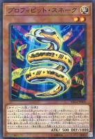 【遊戯王】パラレルレア◇プロフィビット・スネーク
