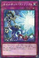 【遊戯王】パラレルレア◇サイバネット・コンフリクト