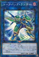 【遊戯王】パラレルレア◇トークバック・ランサー