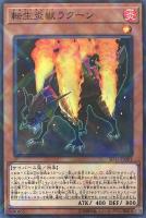 【遊戯王】パラレルレア◇転生炎獣ラクーン