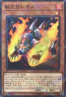 【遊戯王】パラレルレア◇転生炎獣モル