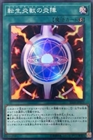 【遊戯王】スーパーレア◇転生炎獣の炎陣