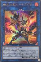 【遊戯王】ウルトラレア◇転生炎獣ヒートライオ