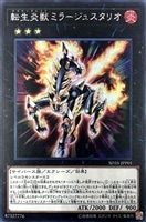 【遊戯王】シークレットレア◇転生炎獣ミラージュスタリオ
