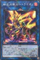 【遊戯王】パラレルレア◇転生炎獣ヒートライオ