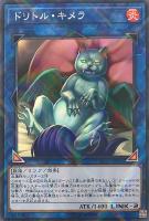 【遊戯王】パラレルレア◇ドリトル・キメラ