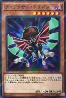 【遊戯王】パラレルレア◇チェックサム・ドラゴン