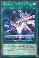 【遊戯王】パラレルレア◇ヴァレル・サプライヤー