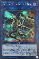 【遊戯王】シークレットレア◇ソーンヴァレル・ドラゴン