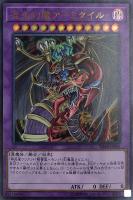 混沌幻魔アーミタイル | シークレット | ドラゴンスター | 遊戯王