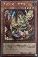 【遊戯王】シークレットレア）杖両手◇憑依装着－アウス[新イラスト]