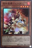 【遊戯王】スーパーレア◇憑依装着-ヒータ