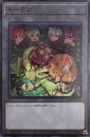 【遊戯王】スーパーレア◇トークン(四霊使い&使い魔)