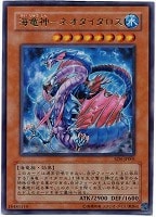 キズあり【遊戯王】ウルトラレア◇海竜神-ネオダイダロス