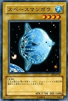 【遊戯王】ノーマル◇スペースマンボウ