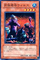 【遊戯王】ノーマル◇同族感染ウィルス