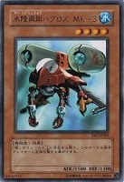 【遊戯王】ノーマル◇水陸両用バグロスMk-3