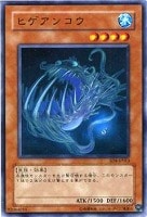 【遊戯王】ノーマル◇ヒゲアンコウ