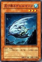 【遊戯王】ノーマル◇忍び寄るデビルマンタ