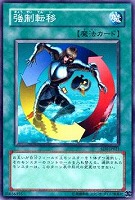 【遊戯王】ノーマル◇強制転移