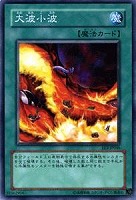 【遊戯王】ノーマル◇大波小波