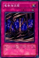 【遊戯王】ノーマル◇竜巻海流壁