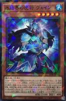 【遊戯王】パラレルレア◇氷結界の虎将　ウェイン