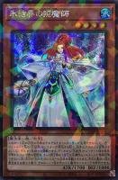 【遊戯王】シクパラ◇氷結界の照魔師